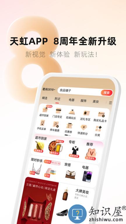 天虹虹领巾软件下载v6.3.9 安卓官方版