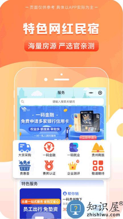 一码贵州最新版下载v1.9.36.0 安卓版
