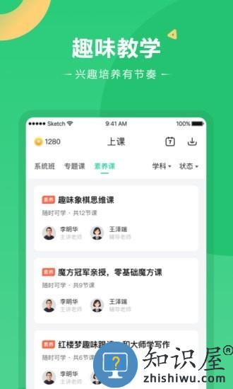 好课在线官方版下载v4.10.0 安卓版