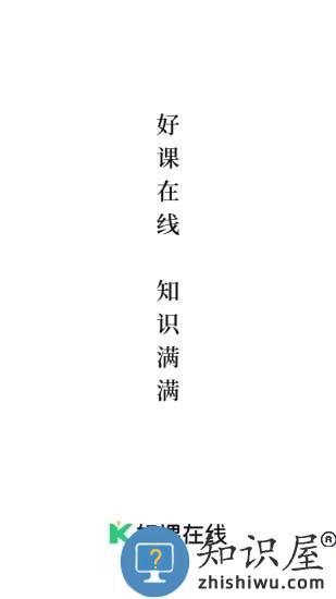 好课在线官方版下载v4.10.0 安卓版