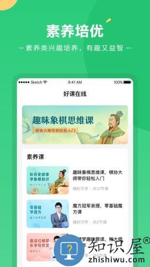 好课在线官方版下载v4.10.0 安卓版