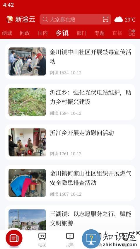 新淦云下载v5.3.1 最新版