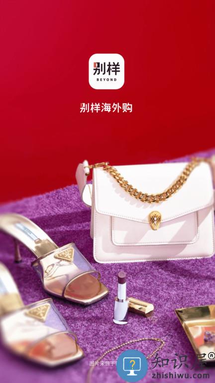 别样海外购app下载v3.17.7 安卓最新版