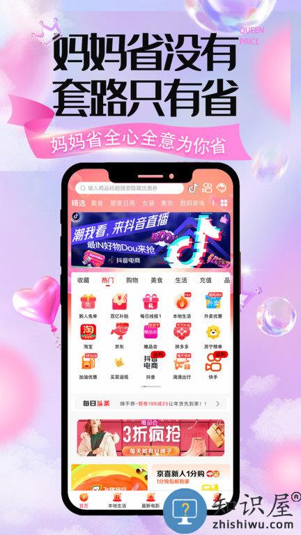 妈妈省app下载v3.0.1 安卓版