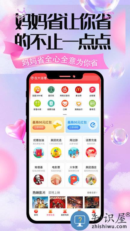 妈妈省app下载v3.0.1 安卓版