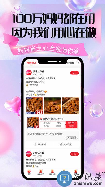 妈妈省app下载v3.0.1 安卓版