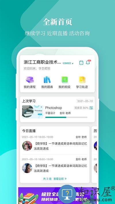 春华网校官方版下载v9.0.4 安卓最新版