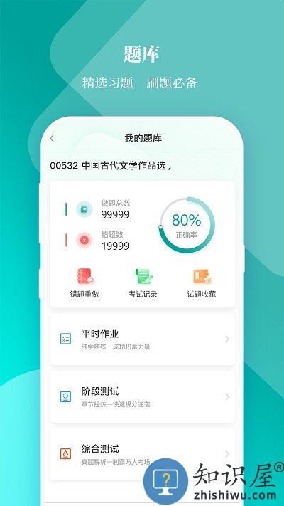 春华网校官方版下载v9.0.4 安卓最新版