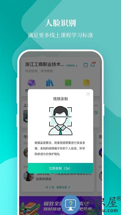 春华网校官方版下载v9.0.4 安卓最新版