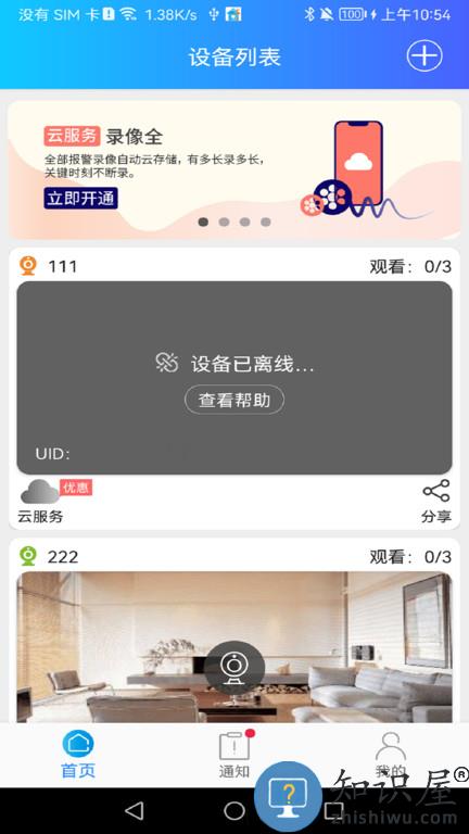 jjhome摄像头(又名家家智联)下载v25.10.29 安卓版
