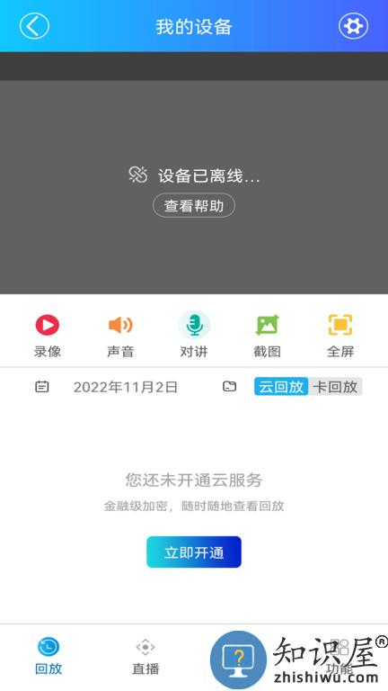 jjhome摄像头(又名家家智联)下载v25.10.29 安卓版