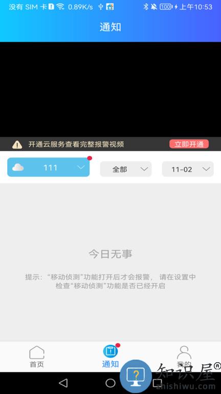 jjhome摄像头(又名家家智联)下载v25.10.29 安卓版