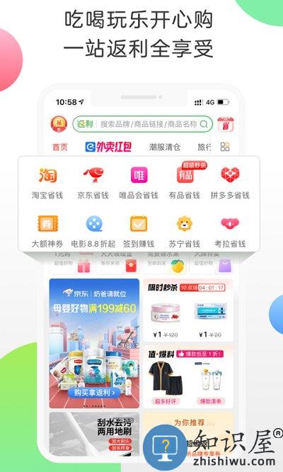 返利网官方版下载v9.71.0 安卓最新版本