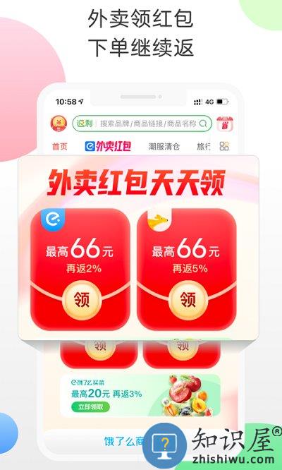 返利网官方版下载v9.71.0 安卓最新版本