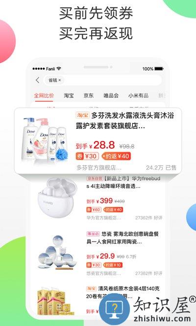 返利网官方版下载v9.71.0 安卓最新版本