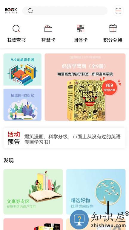 深圳书城网上商城官方版下载v4.2.9 安卓客户端