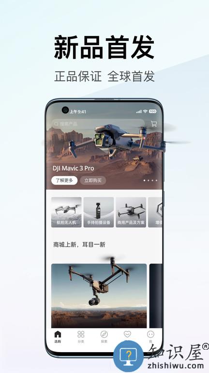dji大疆商城app下载v7.8.4 安卓官方版