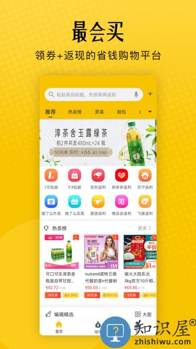 最会买app下载v3.19 安卓版