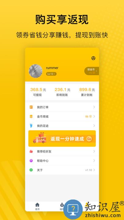 最会买app下载v3.19 安卓版