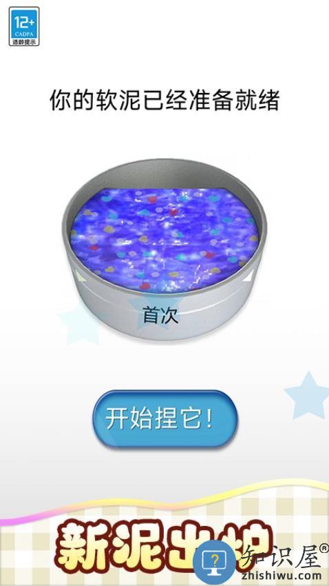 我的史莱姆下载v1.1.3 安卓版