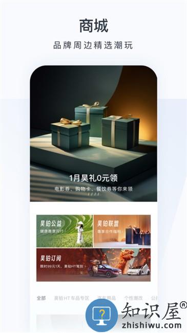 广汽昊铂app官方版下载v1.6.6 安卓版