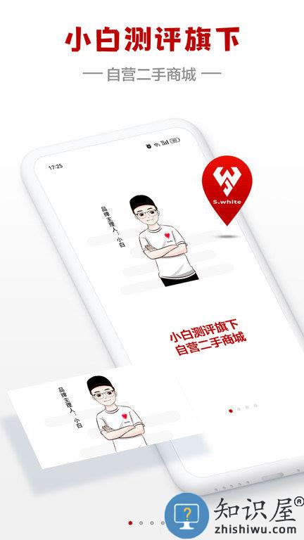 小白有品二手商城app(更名闪小白)下载v3.2.8 安卓版