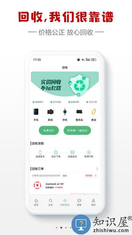 小白有品二手商城app(更名闪小白)下载v3.2.8 安卓版