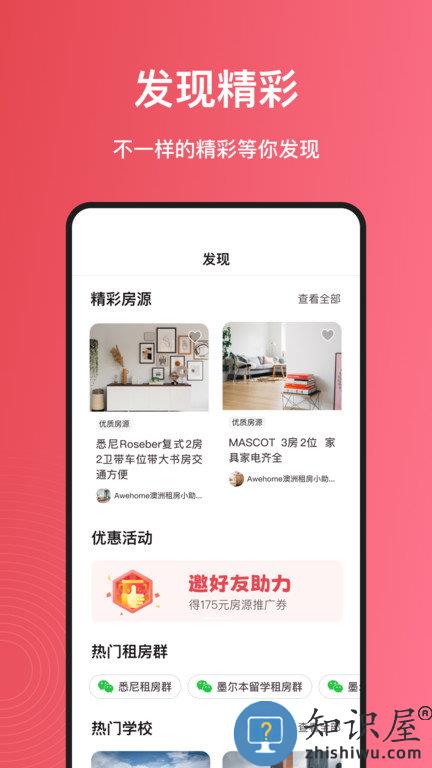 awehome app(集好家)下载v6.8.3 安卓官方版