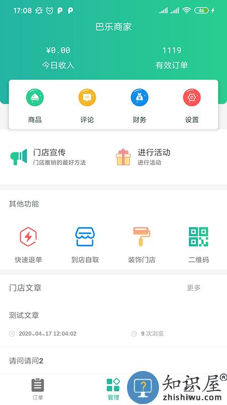 baray商家版下载v4.4.5 安卓版