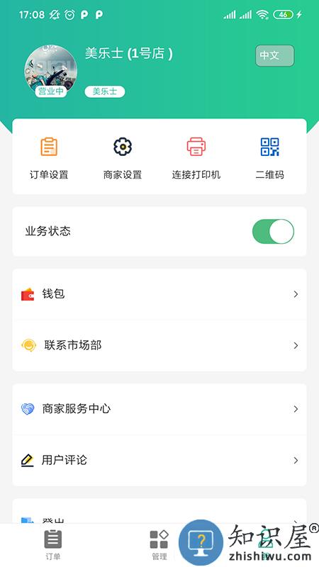 baray商家版下载v4.4.5 安卓版