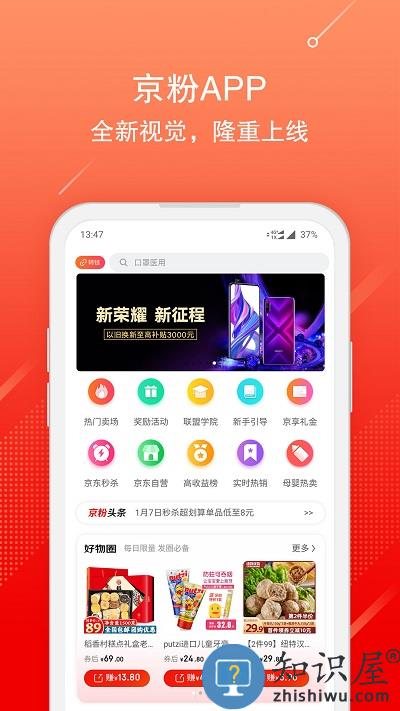 京享街手机版(改名京粉)下载v3.13.60 官方安卓版
