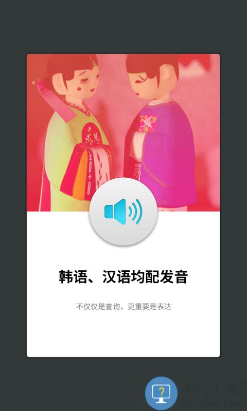 外研社现代韩中中韩词典app(改名外研社韩语)下载v4.2.1 安卓版
