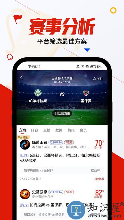 疯狂看球app(球讯)下载v5.4.2 安卓最新版