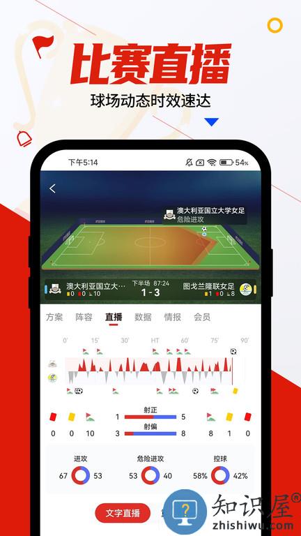 疯狂看球app(球讯)下载v5.4.2 安卓最新版