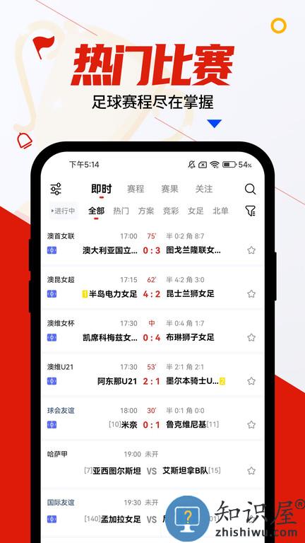 疯狂看球app(球讯)下载v5.4.2 安卓最新版