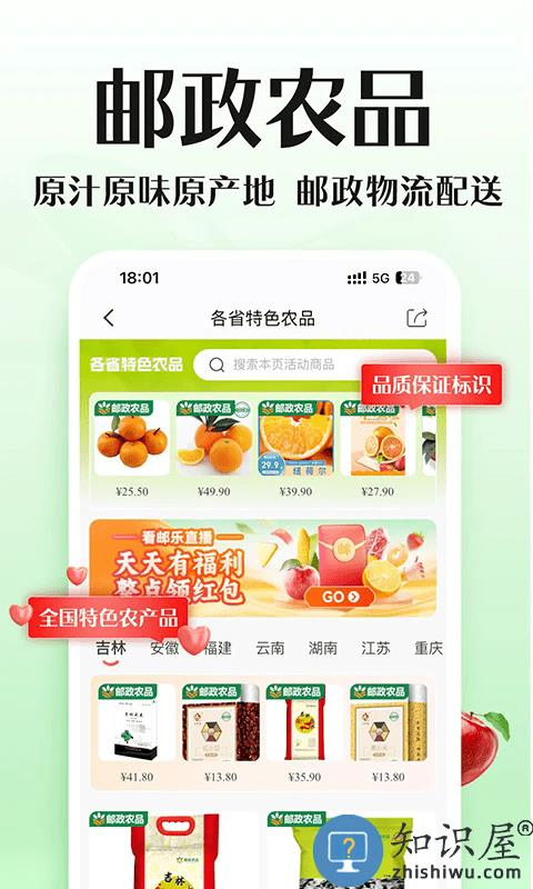 邮乐网上购物商城app下载v6.9.1 安卓版