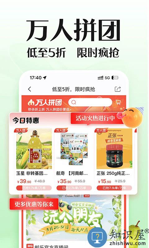 邮乐网上购物商城app下载v6.9.1 安卓版