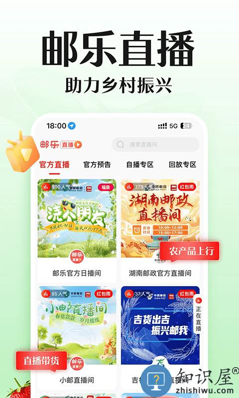 邮乐网上购物商城app下载v6.9.1 安卓版