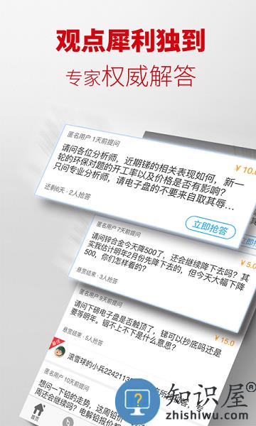 掌上有色贵金属价格app下载v6.3 安卓官方版