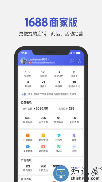 1688商家版app下载v4.10.0 安卓版