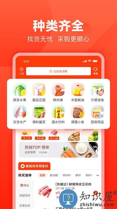 快驴进货供应商平台下载v4.33.0 安卓版