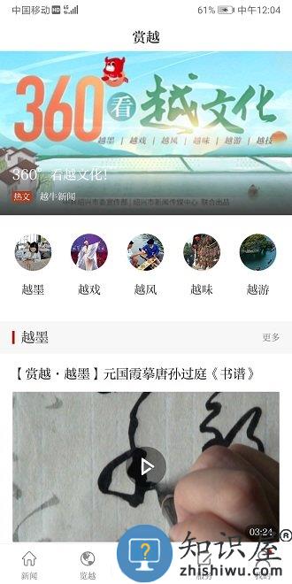 越牛新闻客户端下载v5.4.9 安卓官方版