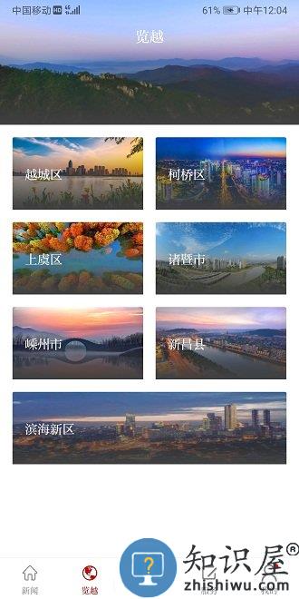 越牛新闻客户端下载v5.4.9 安卓官方版