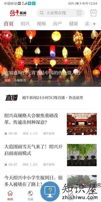 越牛新闻客户端下载v5.4.9 安卓官方版