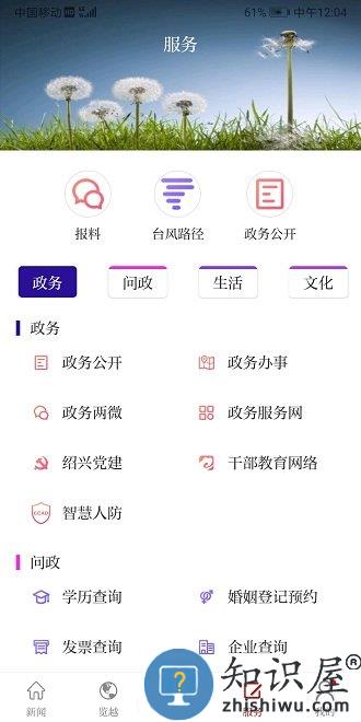 越牛新闻客户端下载v5.4.9 安卓官方版