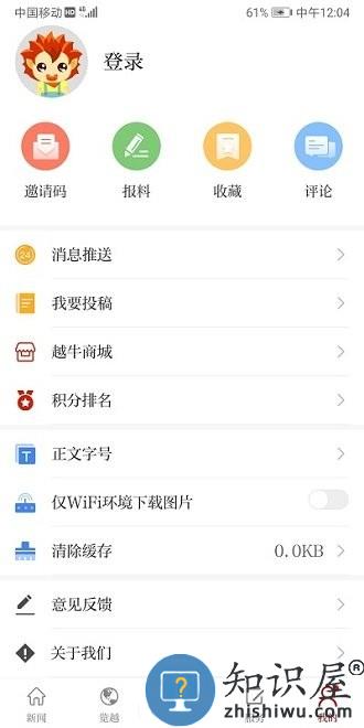 越牛新闻客户端下载v5.4.9 安卓官方版