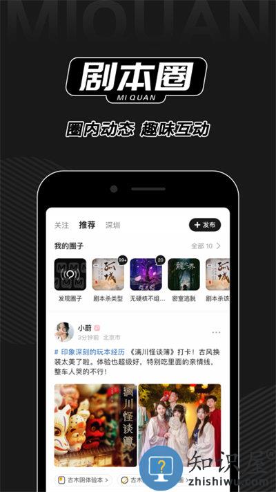 谜圈剧本杀app下载v4.0.3 安卓版