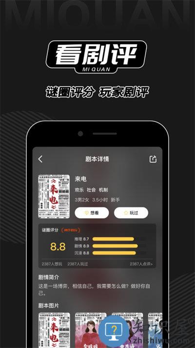 谜圈剧本杀app下载v4.0.3 安卓版