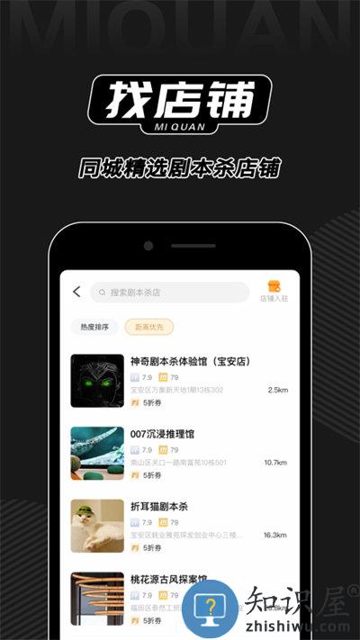 谜圈剧本杀app下载v4.0.3 安卓版
