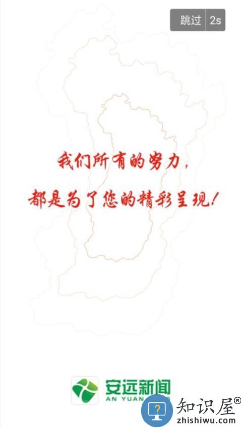 安远新闻下载v3.3.1 安卓版